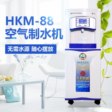 HKM-88空气制水机 无需水源 随心摆放 产品颜色：白色
