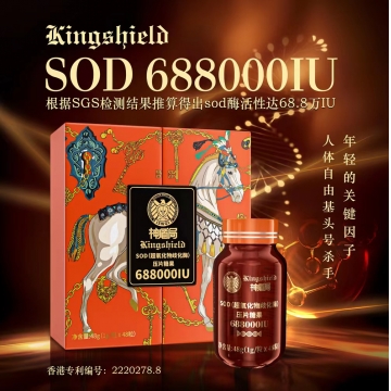神盾局Kingshield SOD（超氧化物歧化酶）压片糖果 688000IU