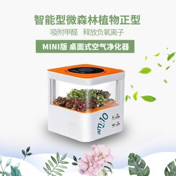 天泉鼎丰官方正品-智能型微森林植物正型(香槟金) Mini版 桌面式空气净化器