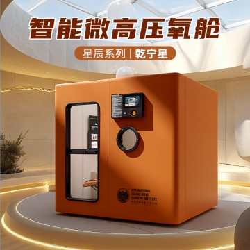 标量波智能氧舱 乾宁星黑科技 家用美容院两用 运动恢复抗衰 免疫力调节 美容深度睡眠
