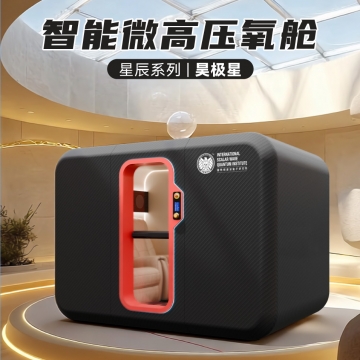 标量波智能氧舱吴极星 黑科技 家用美容院两用 运动恢复抗衰 免疫力调节 美容深度睡眠