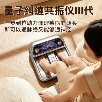 量子纠缠共振仪Ⅲ代 疏通经络 黑科技 抗衰 免疫力调节
